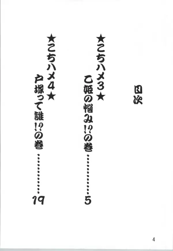 こちハメEX 第2巻 Page.2