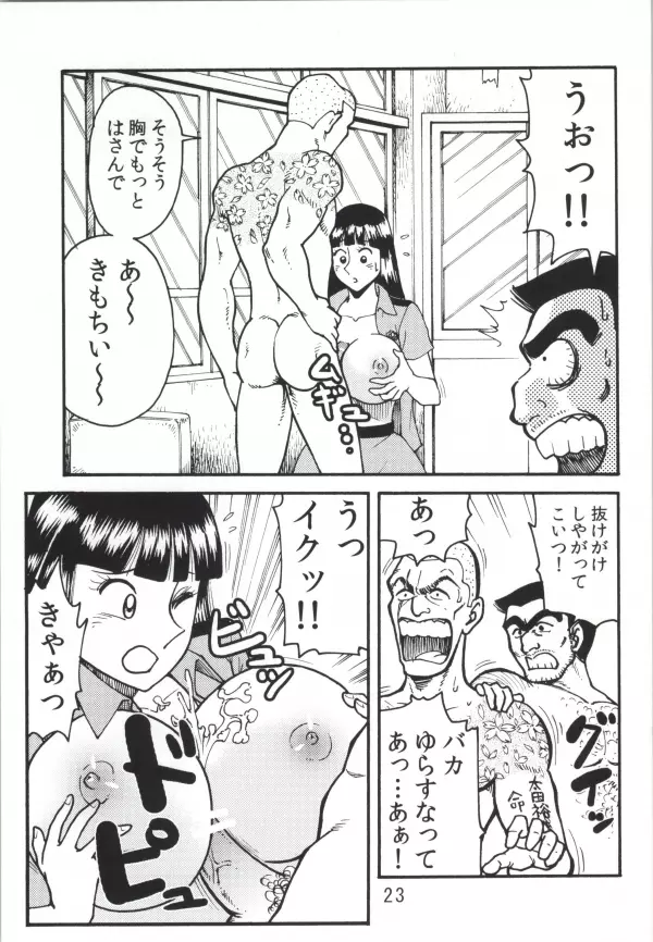 こちハメEX 第2巻 Page.21