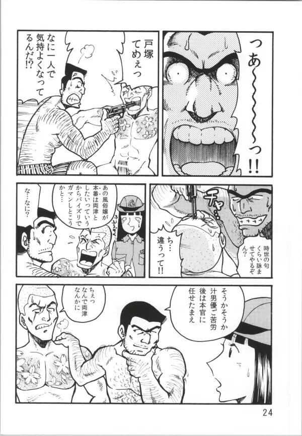 こちハメEX 第2巻 Page.22