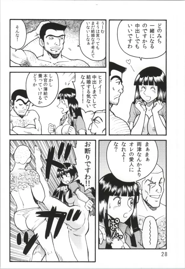 こちハメEX 第2巻 Page.26