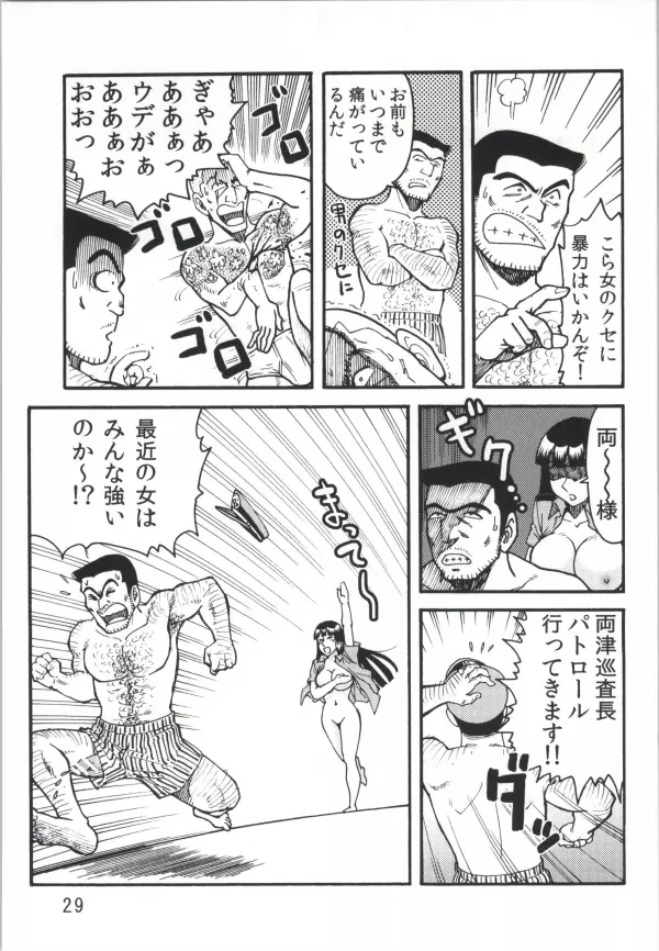 こちハメEX 第2巻 Page.27