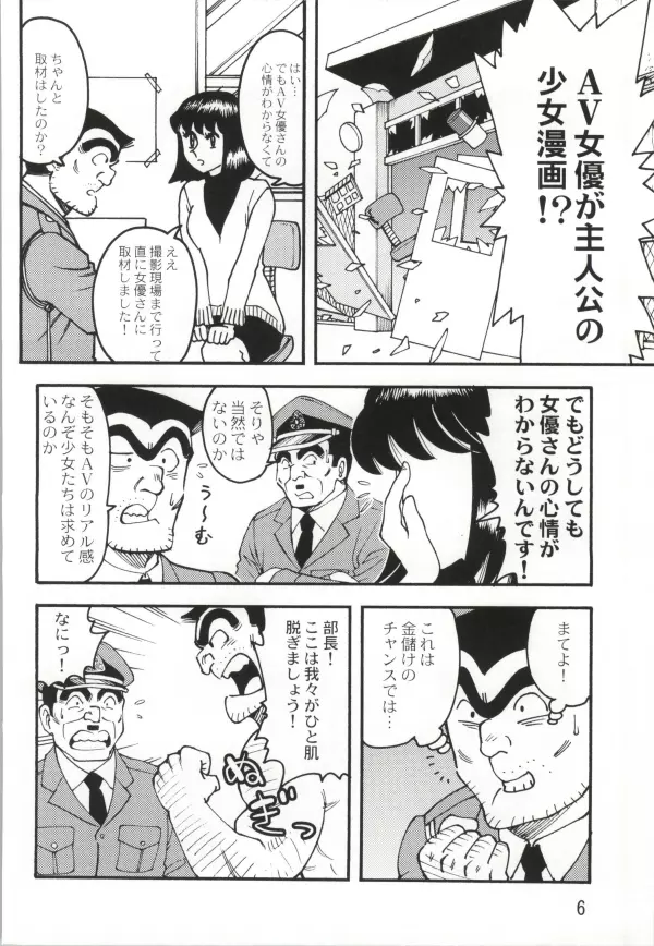 こちハメEX 第2巻 Page.4