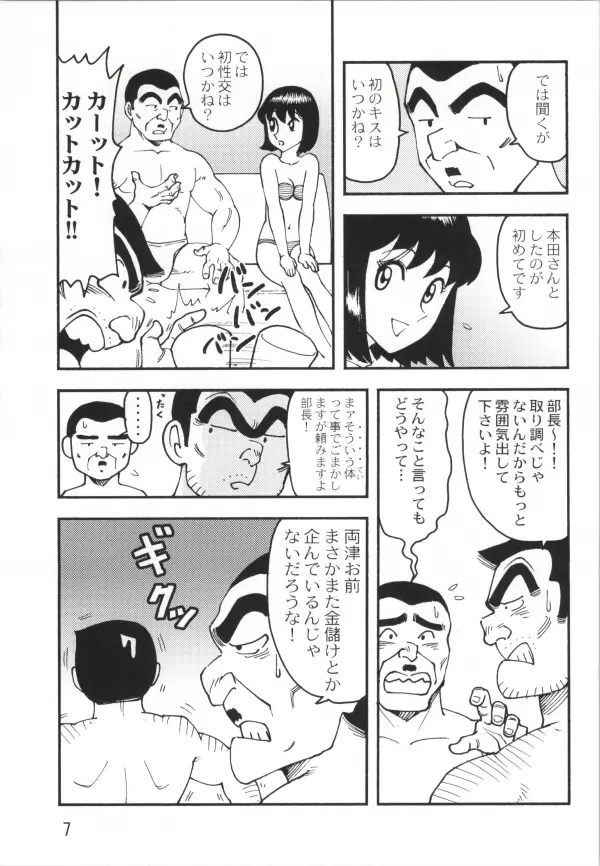 こちハメEX 第2巻 Page.5