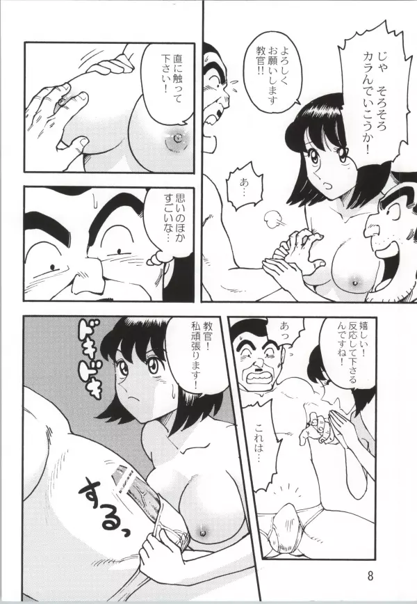 こちハメEX 第2巻 Page.6