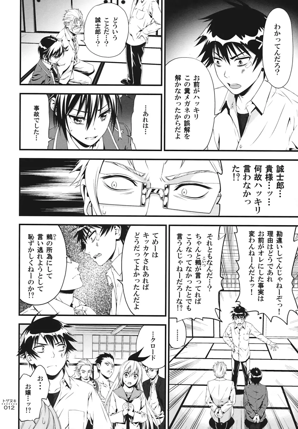 トゲヌキ Page.11