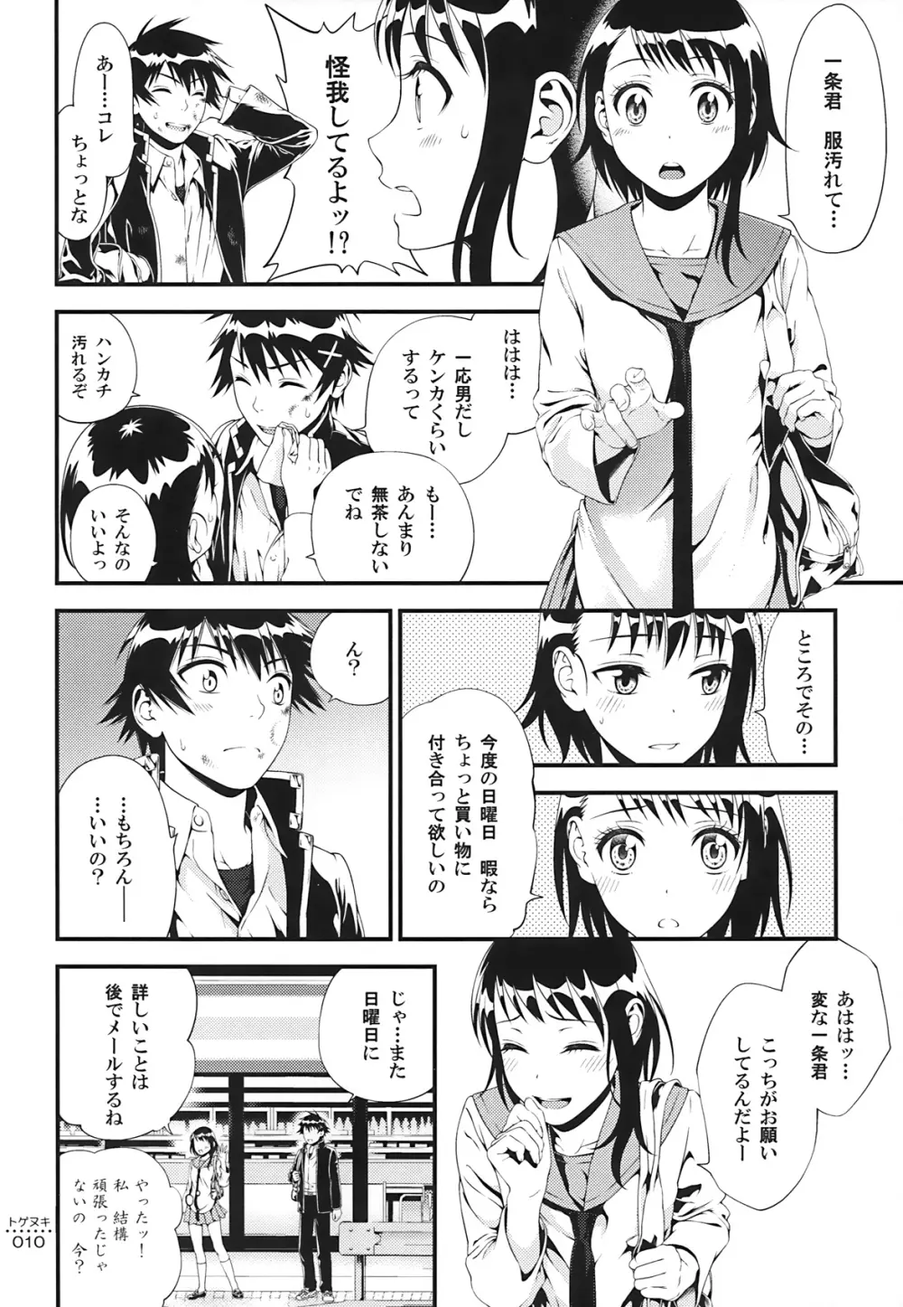 トゲヌキ Page.9