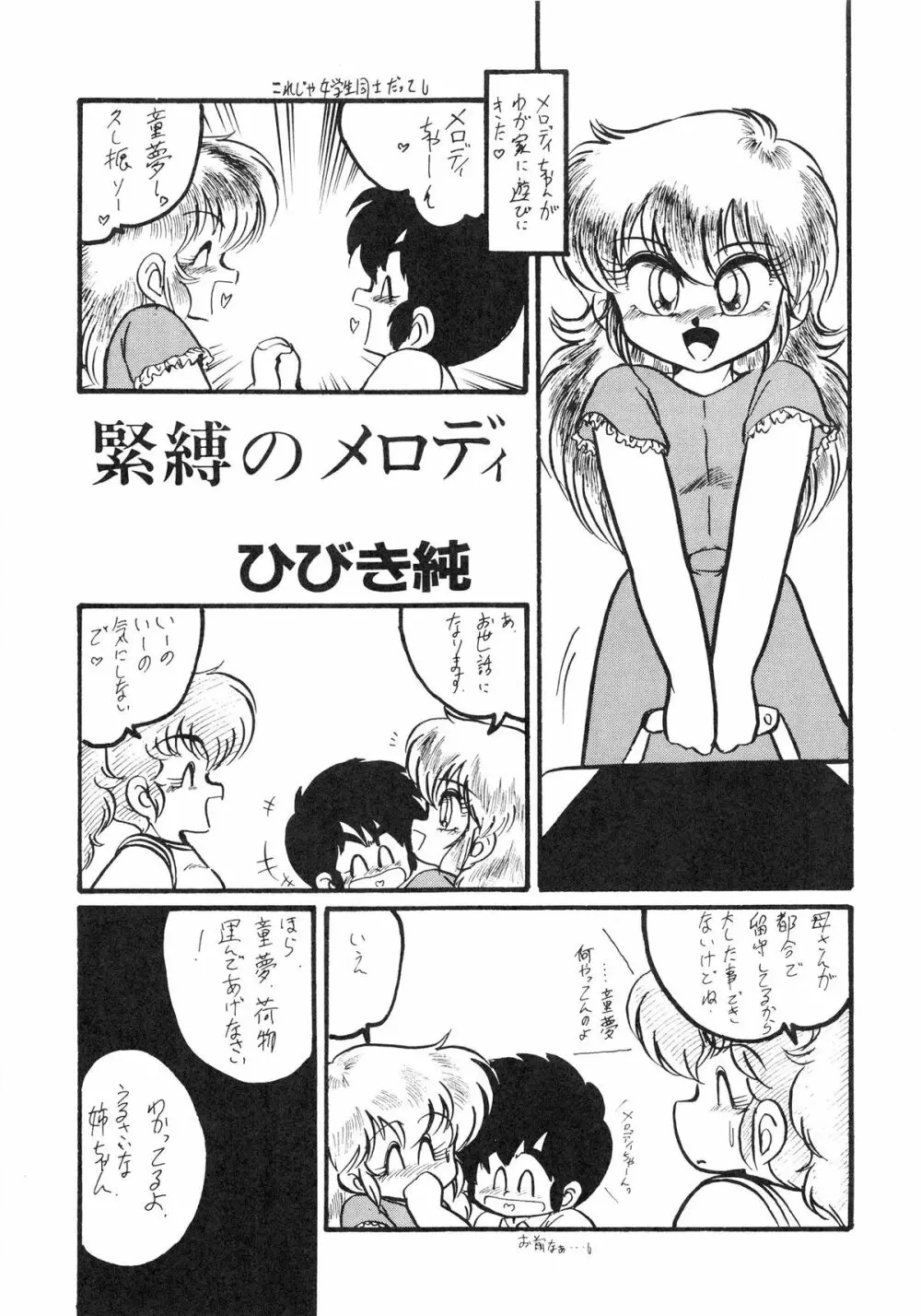 捕縛動画娘 増補改訂版 Page.37