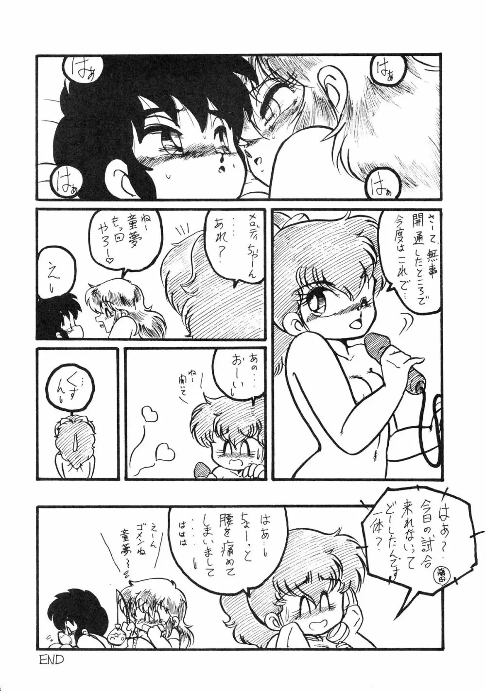 捕縛動画娘 増補改訂版 Page.48