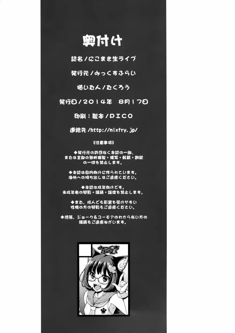 にこまき生ライブ♥ Page.34