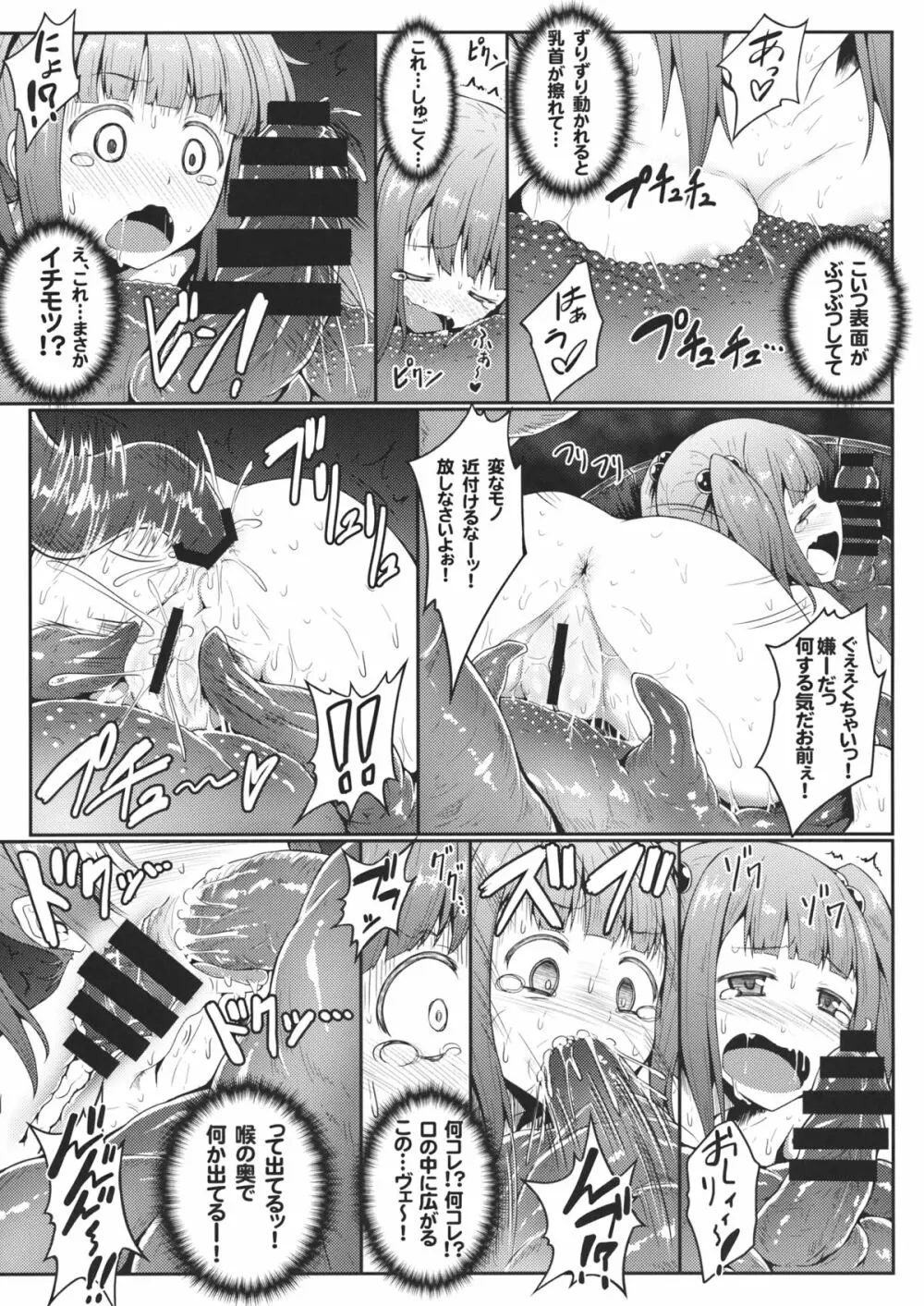 奈落の淫獣 Page.10