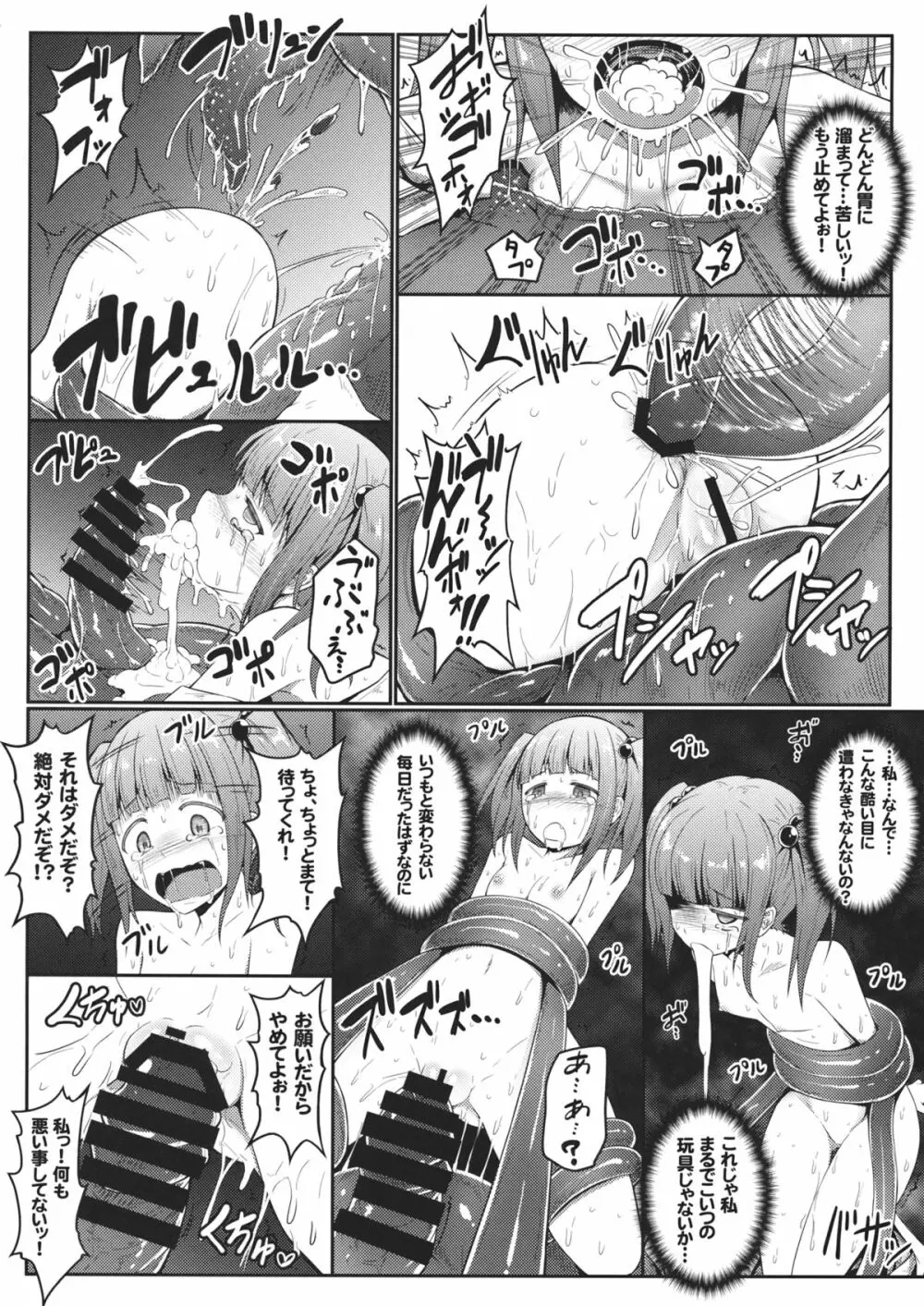 奈落の淫獣 Page.11