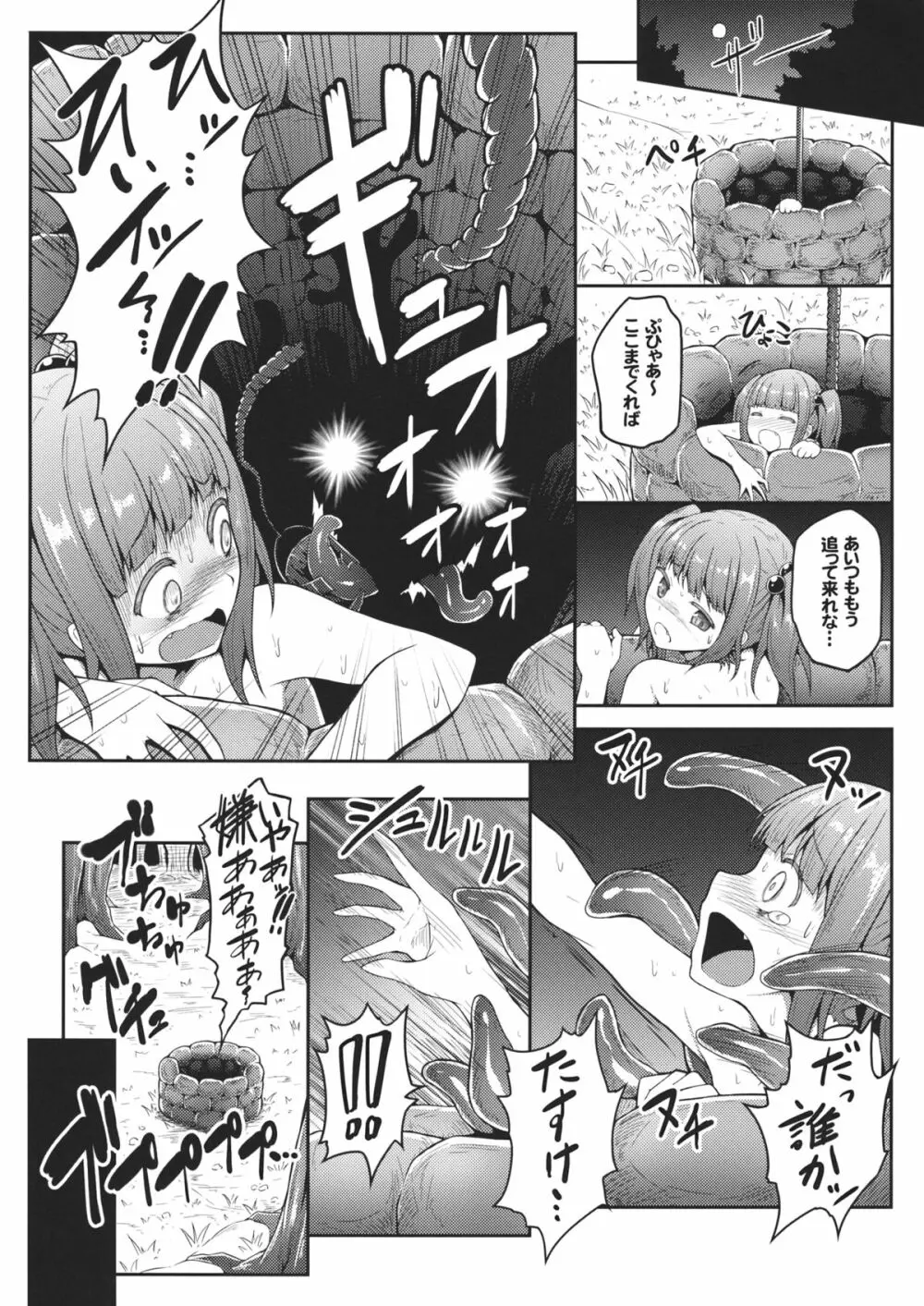 奈落の淫獣 Page.15