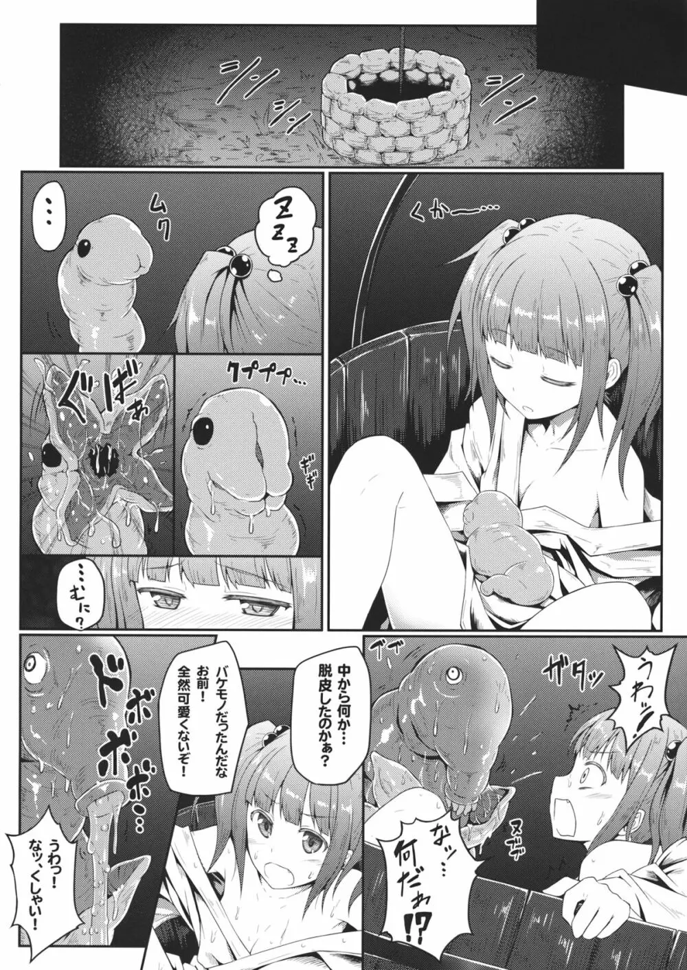 奈落の淫獣 Page.5