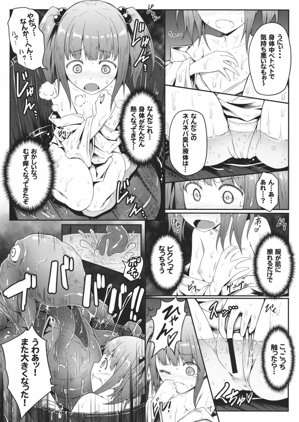 奈落の淫獣 Page.6
