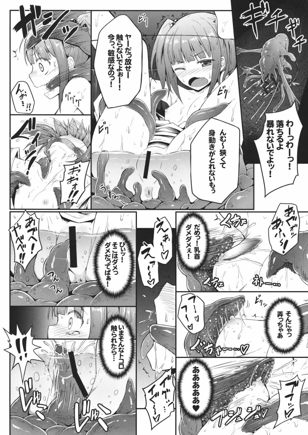 奈落の淫獣 Page.7