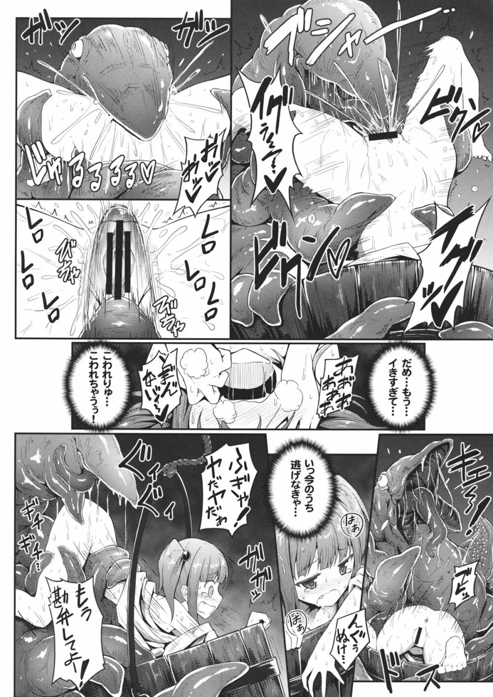 奈落の淫獣 Page.9
