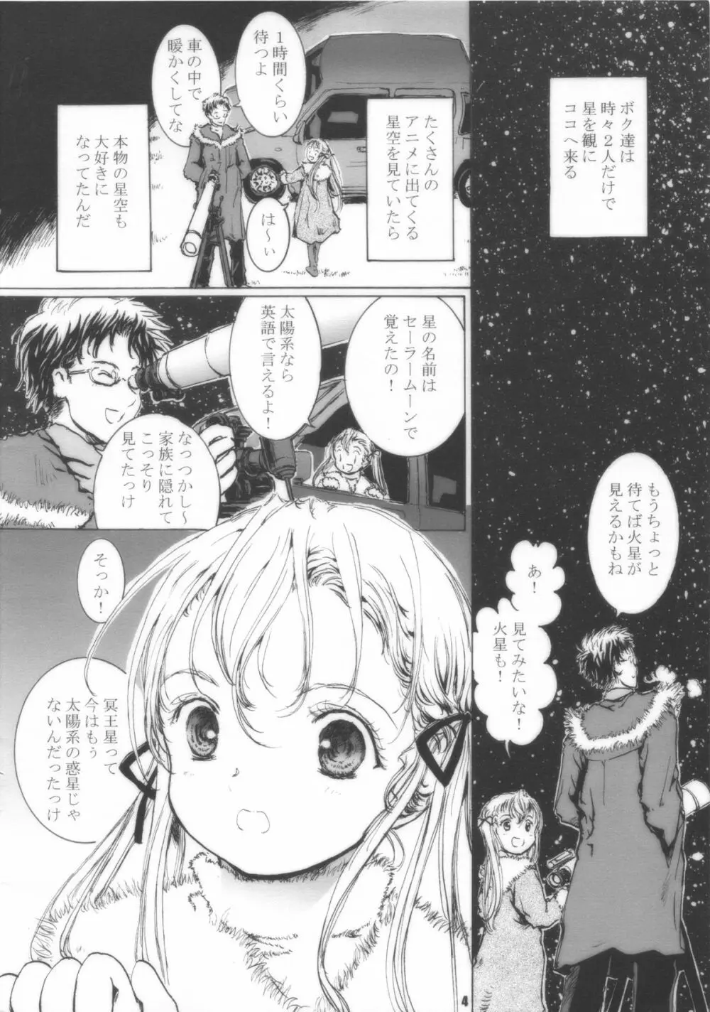 さよならプルート Page.5