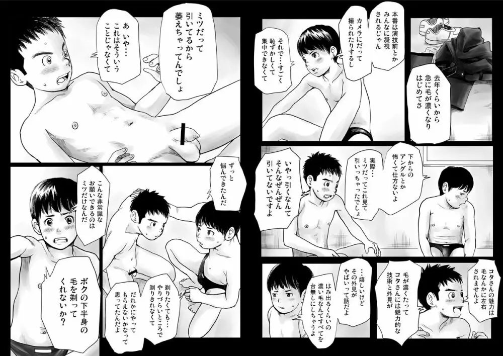 ケツゲプールサイド 初夏 Page.20