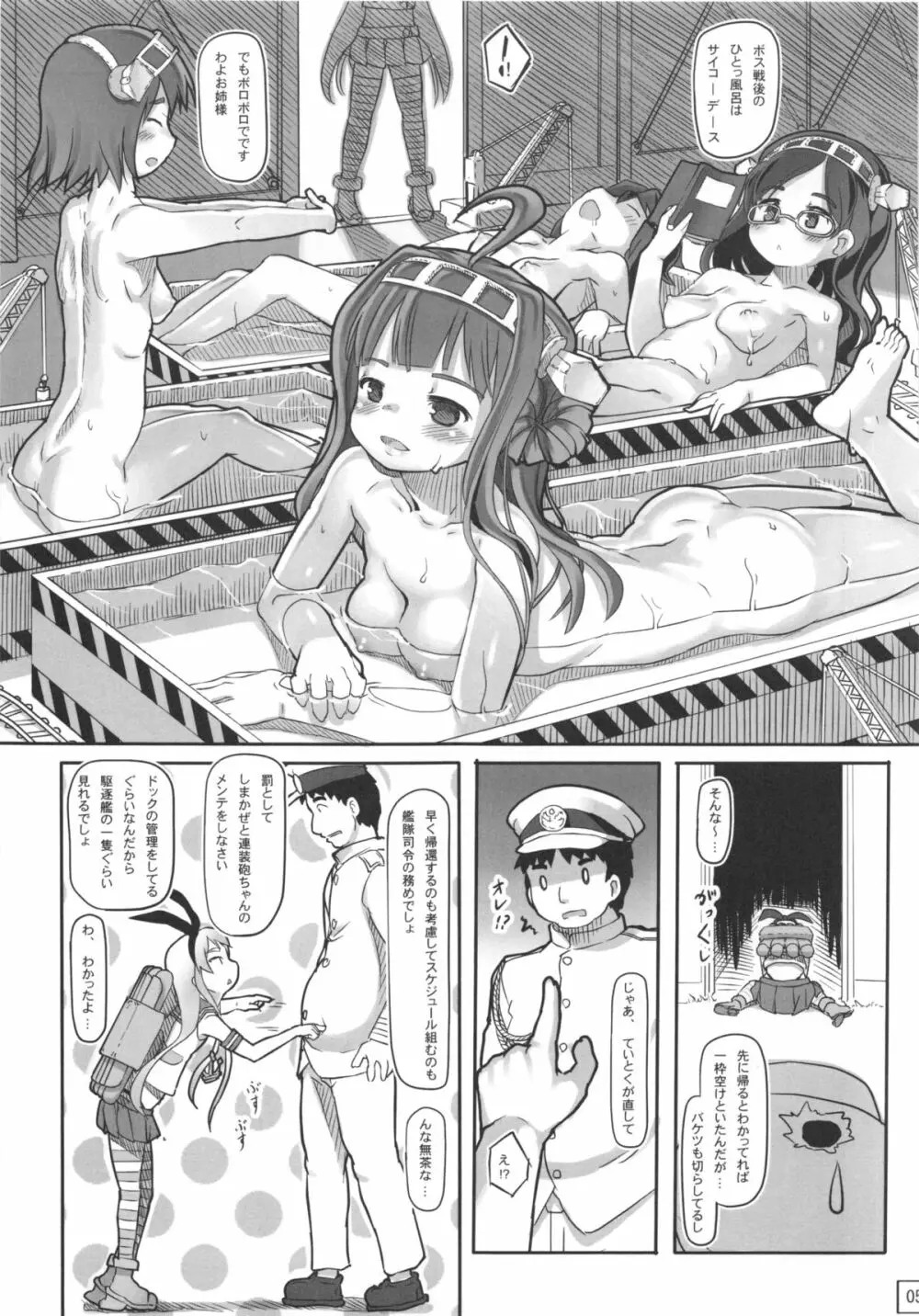 てーとくしゅーりして Page.7