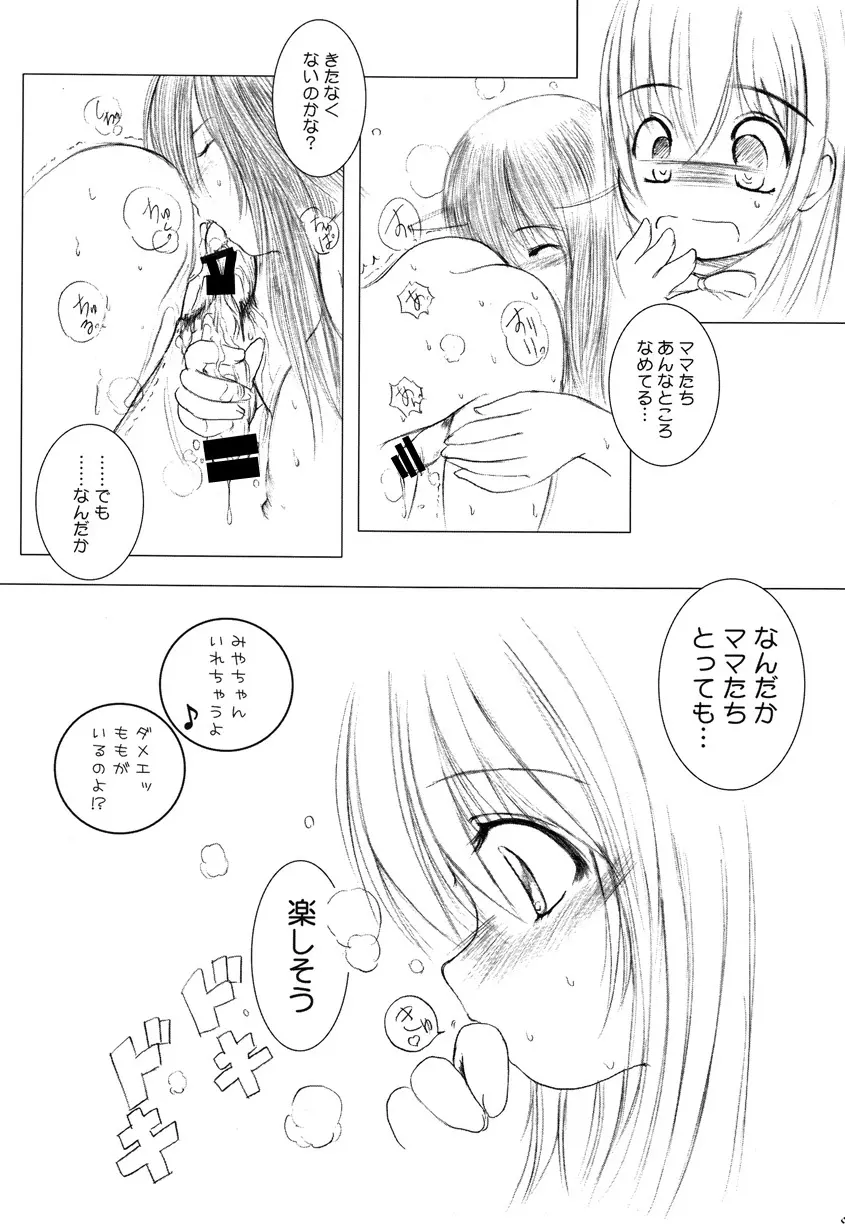 欠損少女Memories1 Page.10