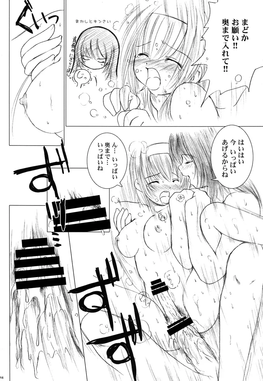 欠損少女Memories1 Page.13