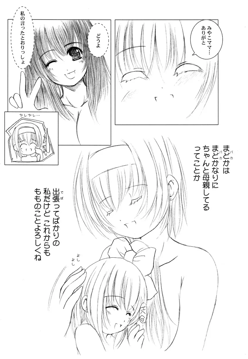 欠損少女Memories1 Page.33