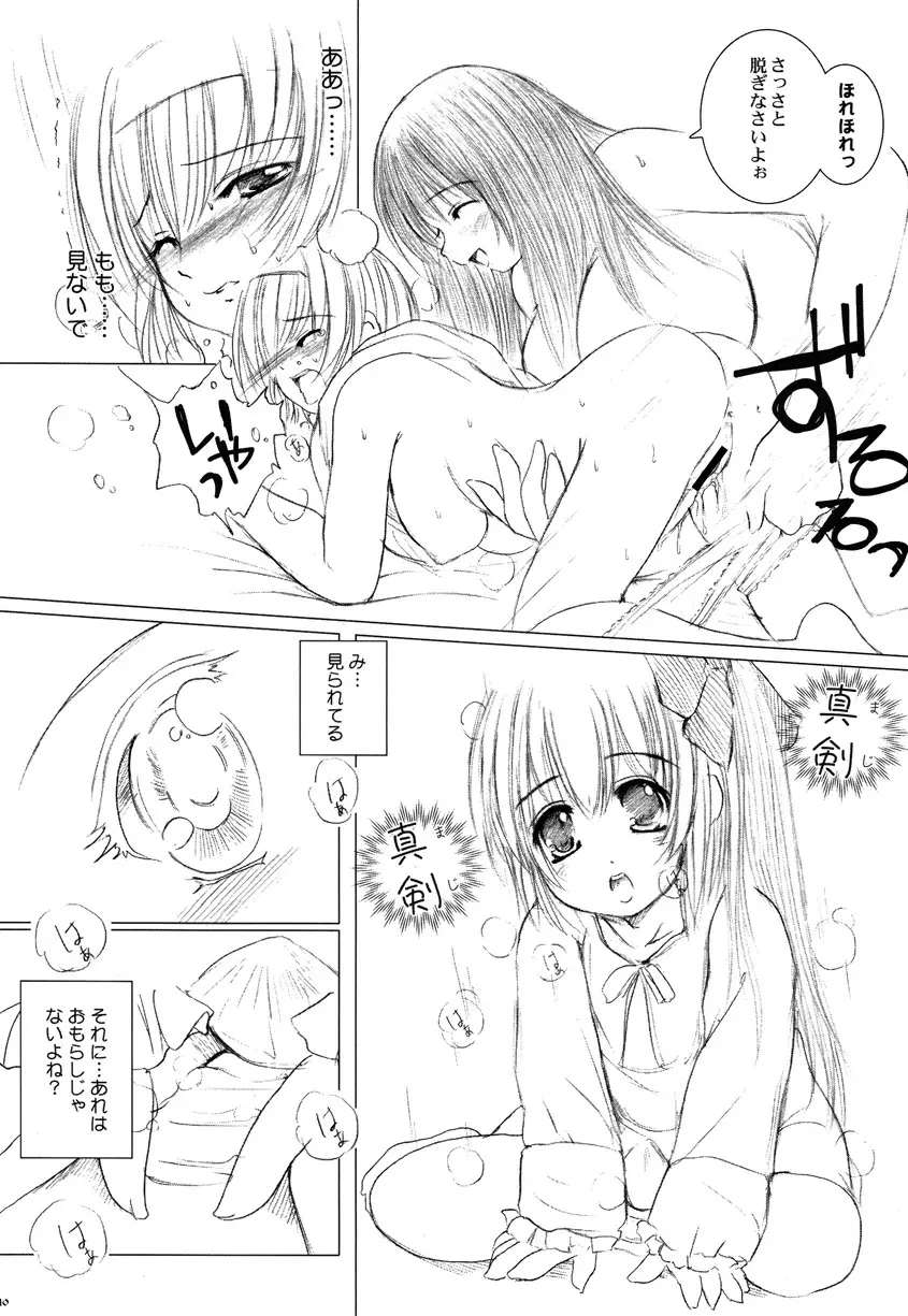 欠損少女Memories1 Page.9