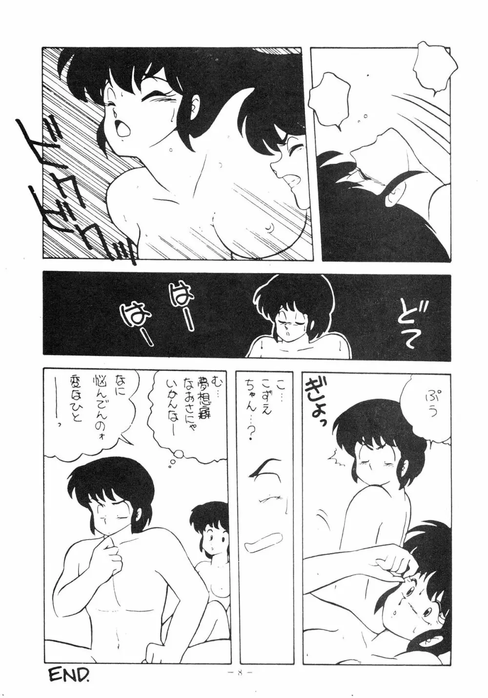 Fantazio kaj ReaLo 未亡人欲情篇 Page.8