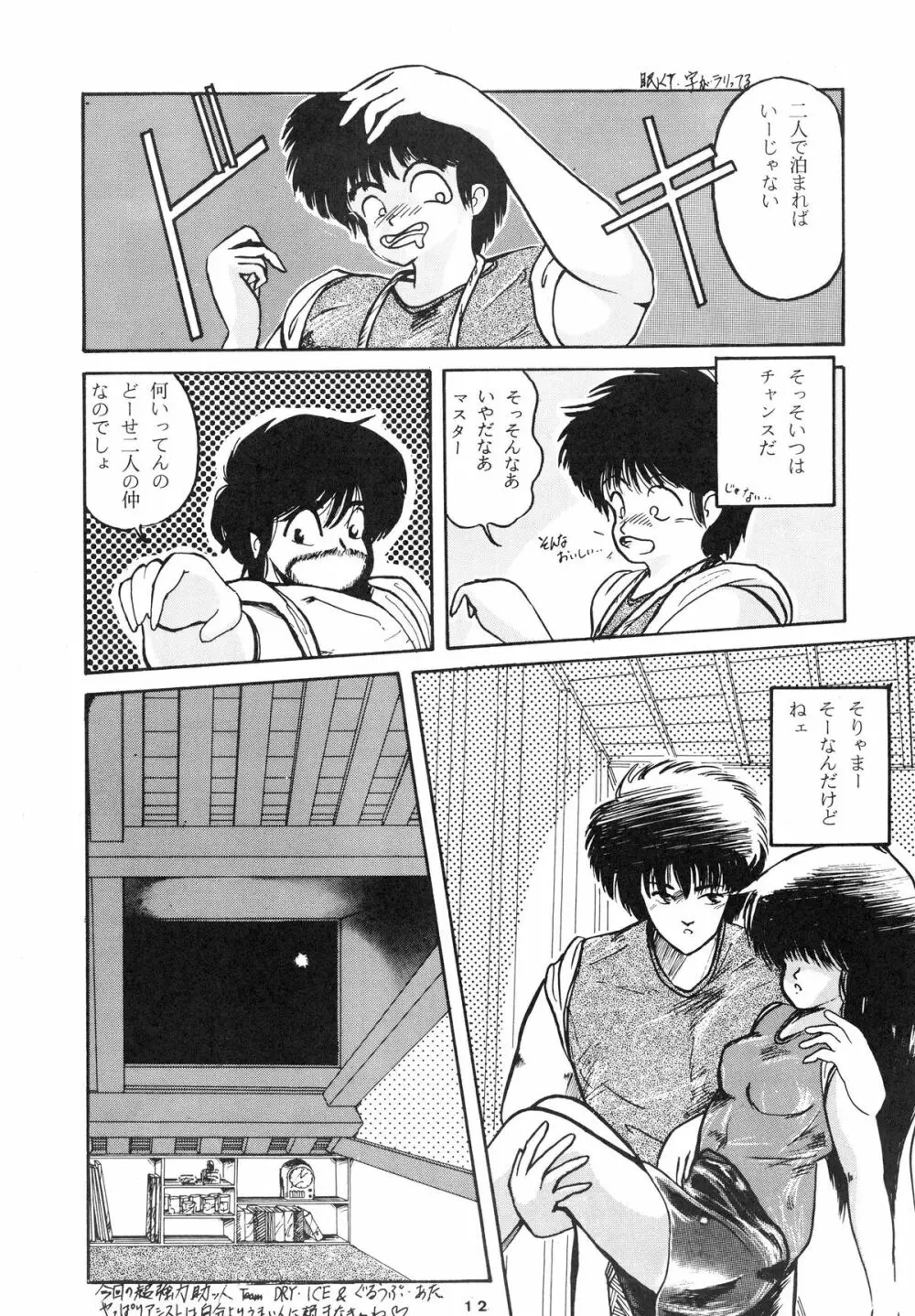 [ABC企画] K-I-M-A-G-U-R-E (きまぐれオレンジ☆ロード) Page.14