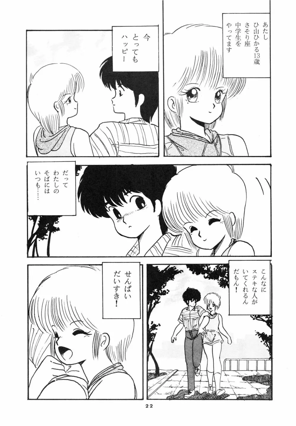 [ABC企画] K-I-M-A-G-U-R-E (きまぐれオレンジ☆ロード) Page.24