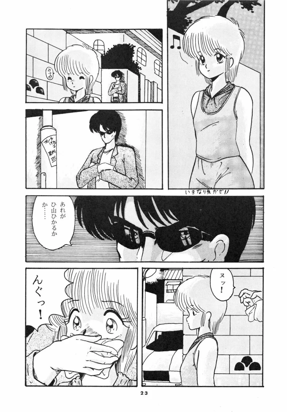 [ABC企画] K-I-M-A-G-U-R-E (きまぐれオレンジ☆ロード) Page.25