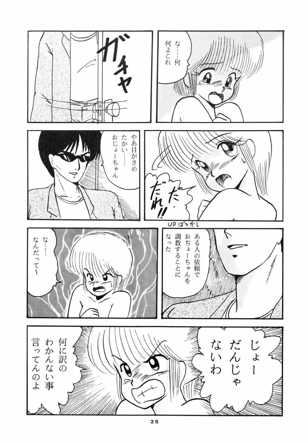[ABC企画] K-I-M-A-G-U-R-E (きまぐれオレンジ☆ロード) Page.27