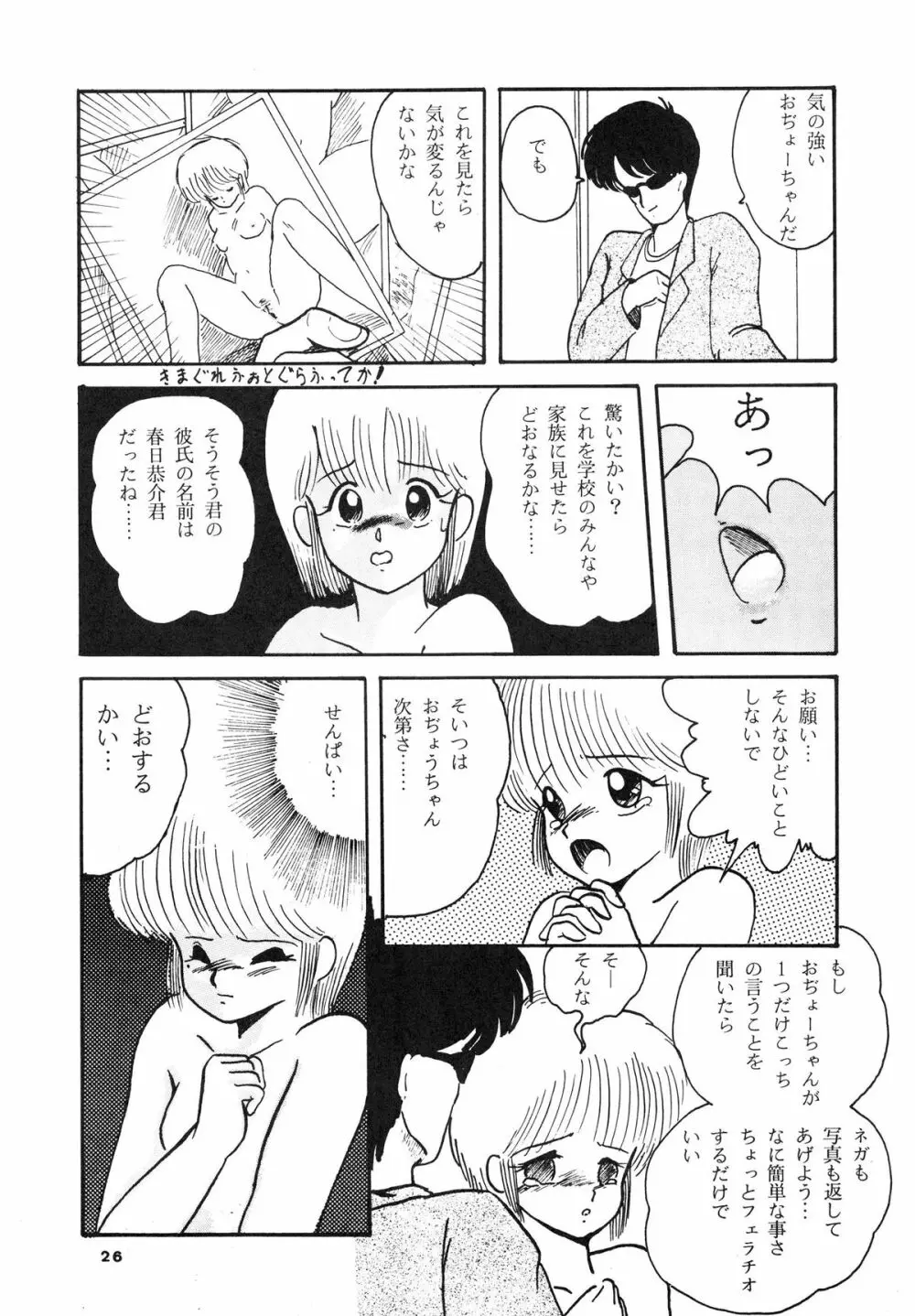 [ABC企画] K-I-M-A-G-U-R-E (きまぐれオレンジ☆ロード) Page.28