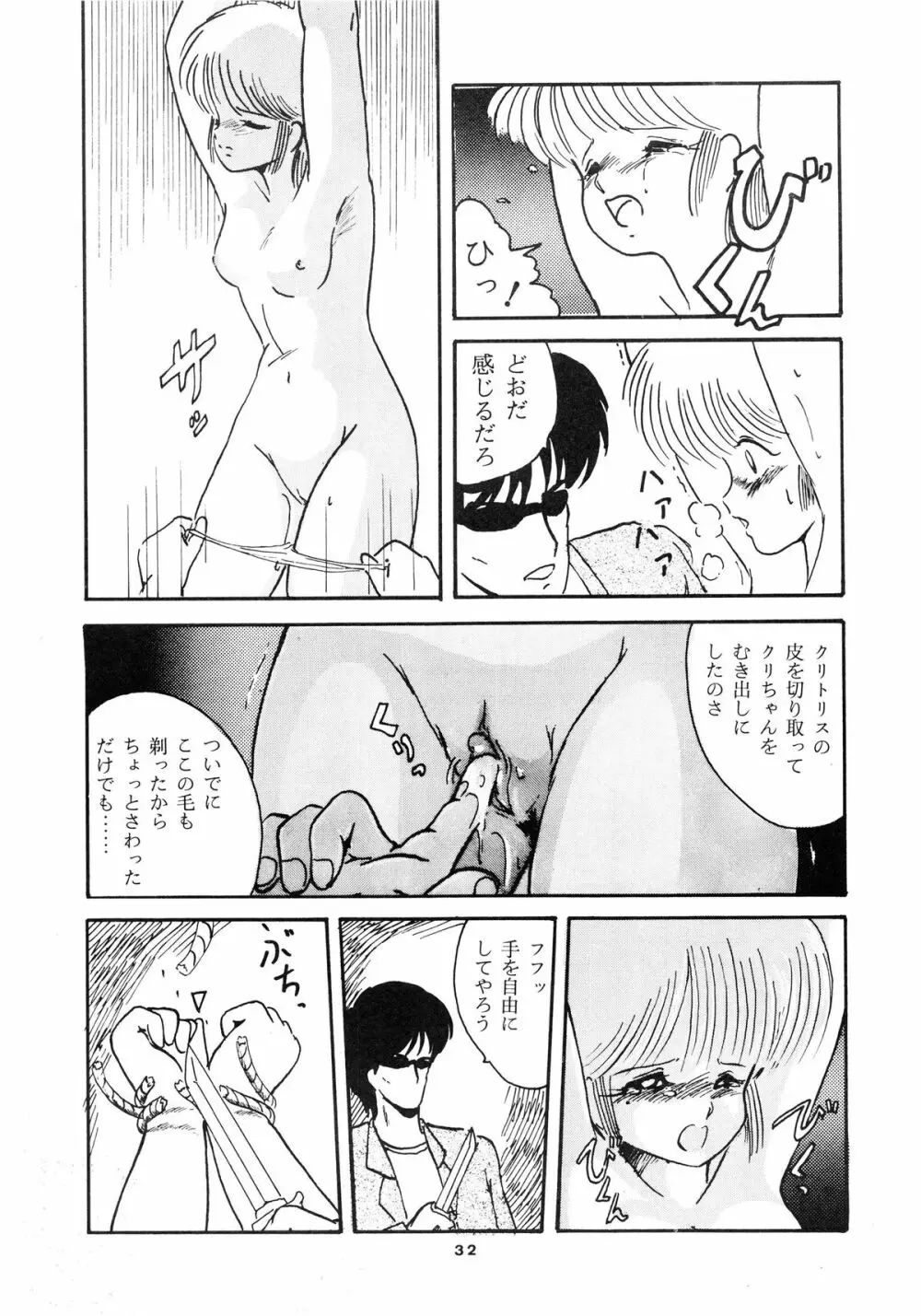 [ABC企画] K-I-M-A-G-U-R-E (きまぐれオレンジ☆ロード) Page.34