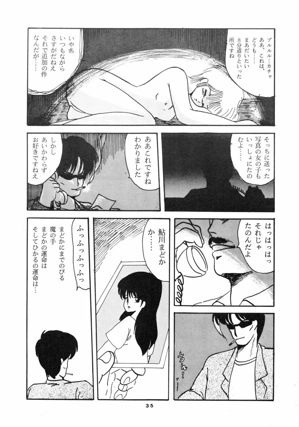 [ABC企画] K-I-M-A-G-U-R-E (きまぐれオレンジ☆ロード) Page.37