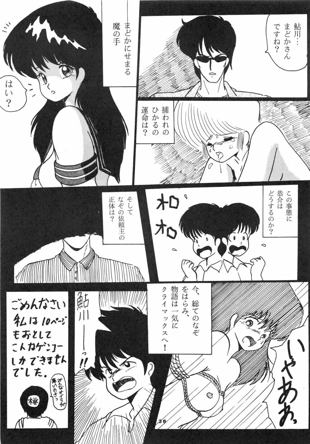 [ABC企画] K-I-M-A-G-U-R-E (きまぐれオレンジ☆ロード) Page.38
