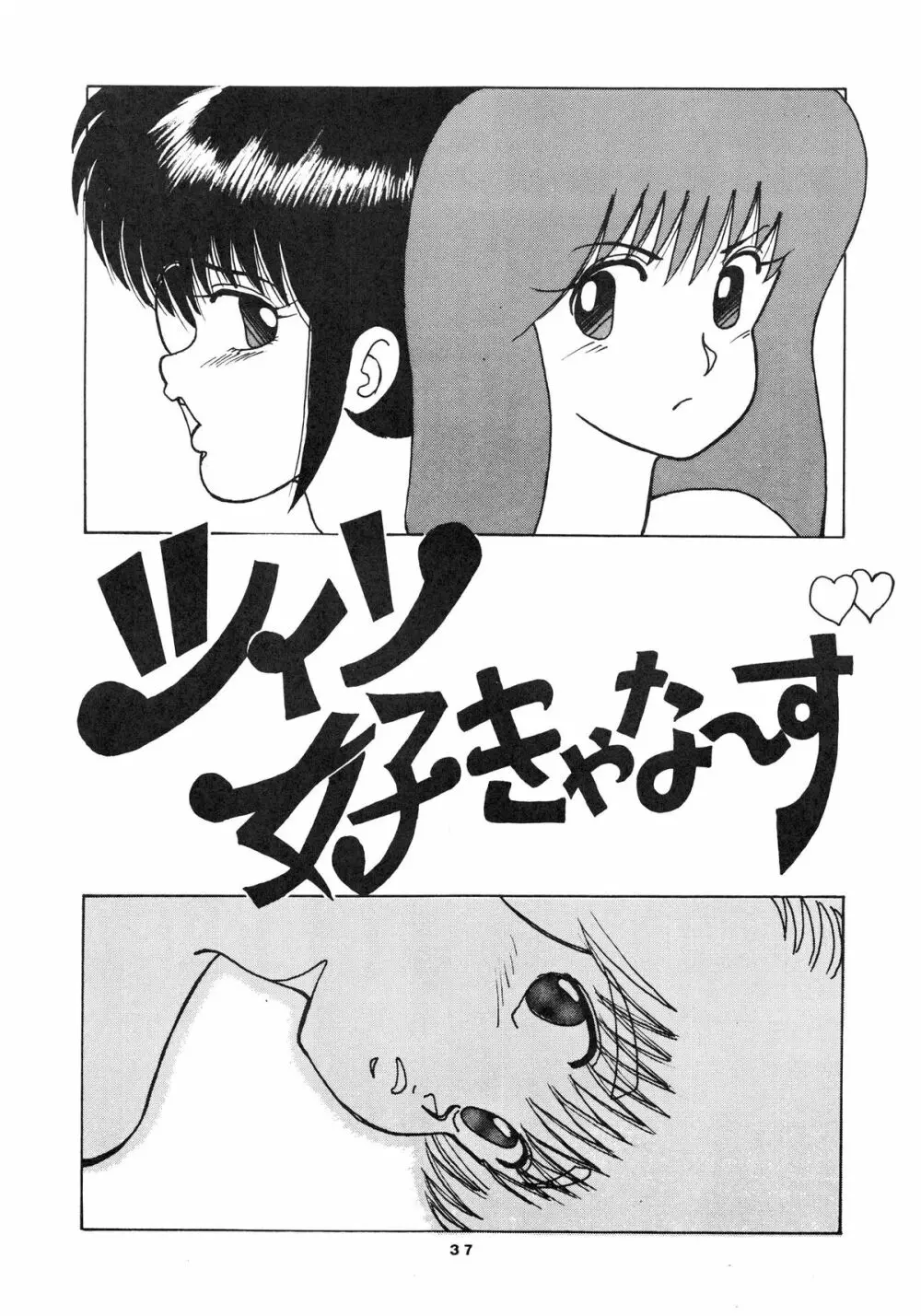 [ABC企画] K-I-M-A-G-U-R-E (きまぐれオレンジ☆ロード) Page.39