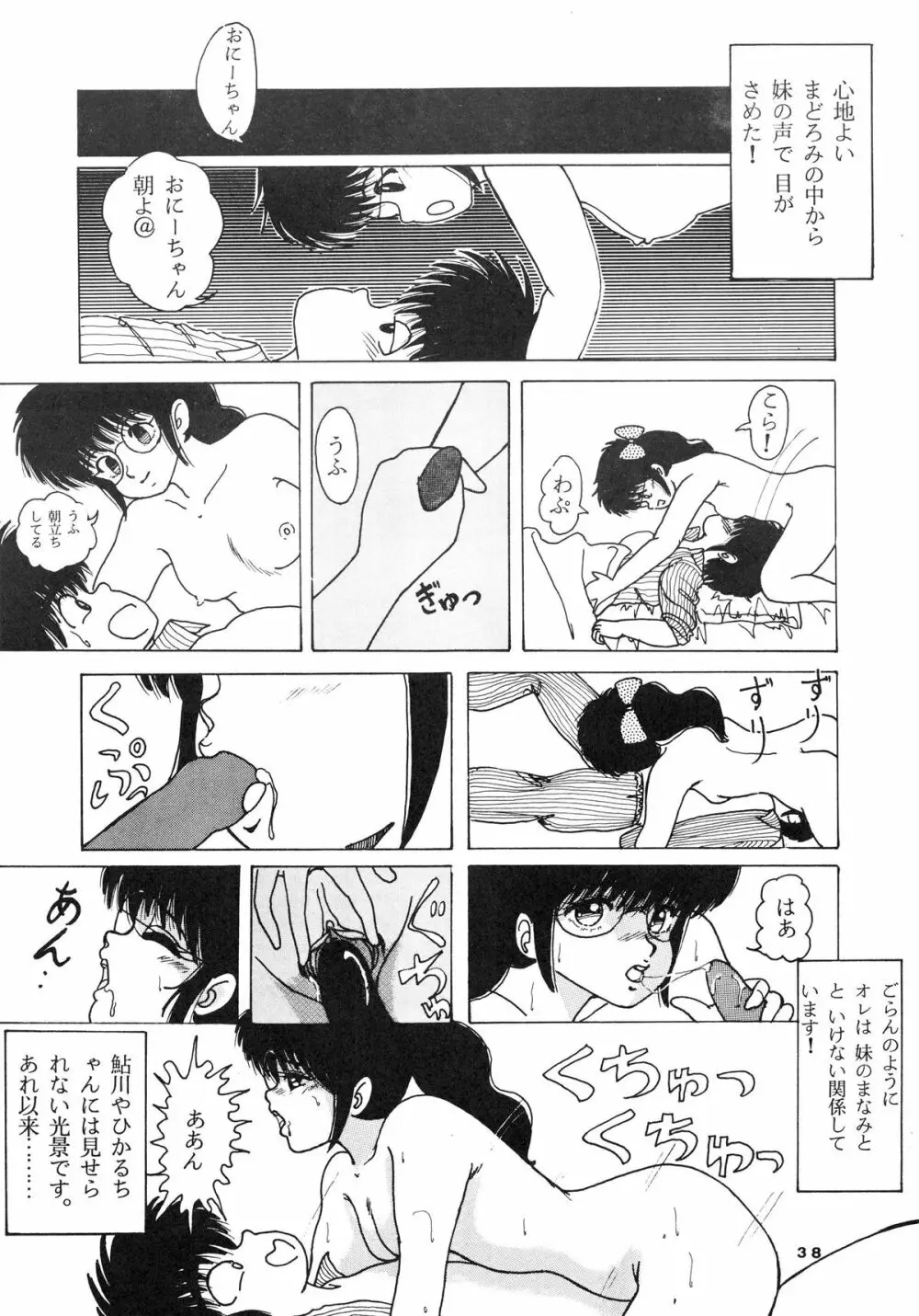 [ABC企画] K-I-M-A-G-U-R-E (きまぐれオレンジ☆ロード) Page.40