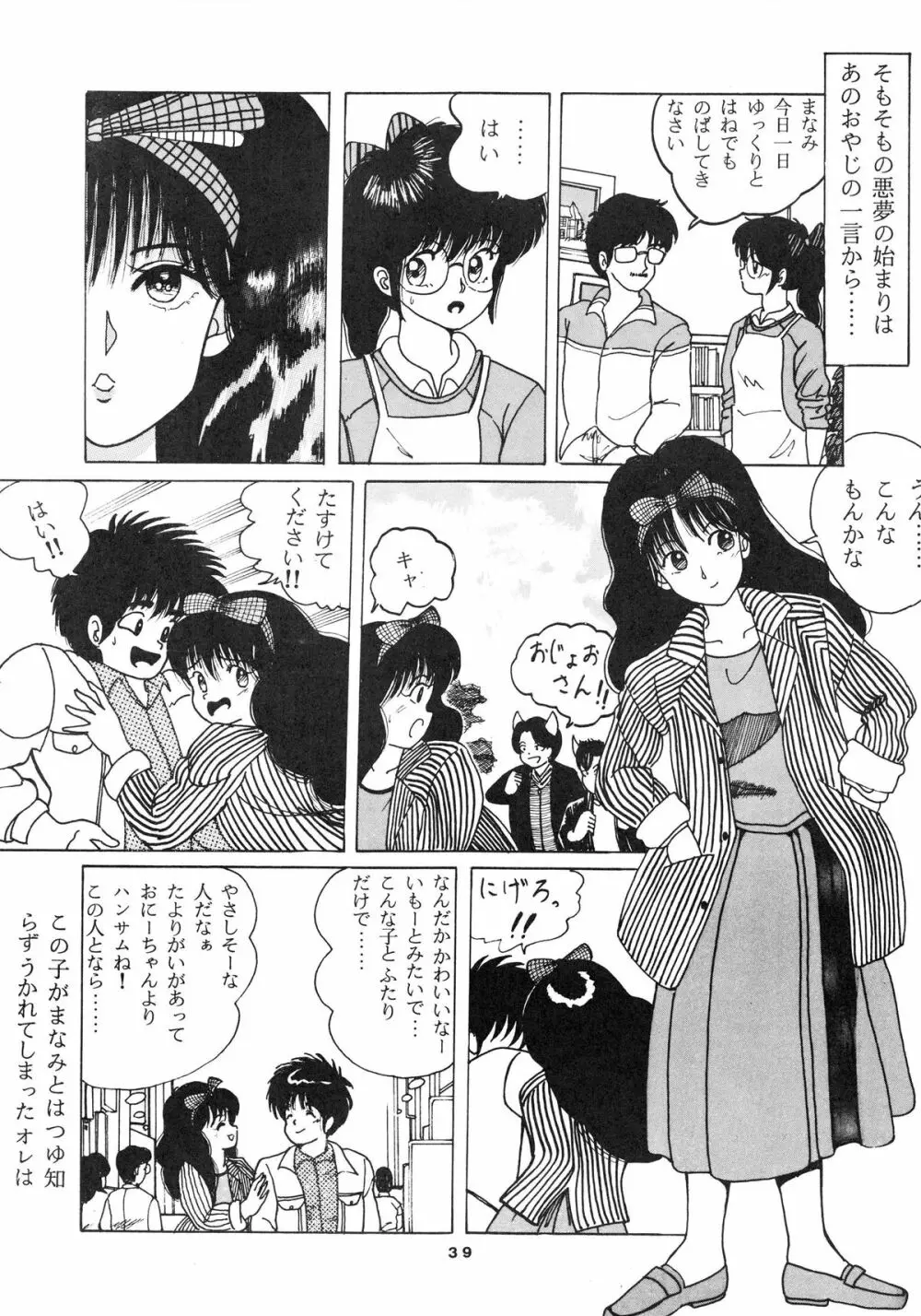 [ABC企画] K-I-M-A-G-U-R-E (きまぐれオレンジ☆ロード) Page.41