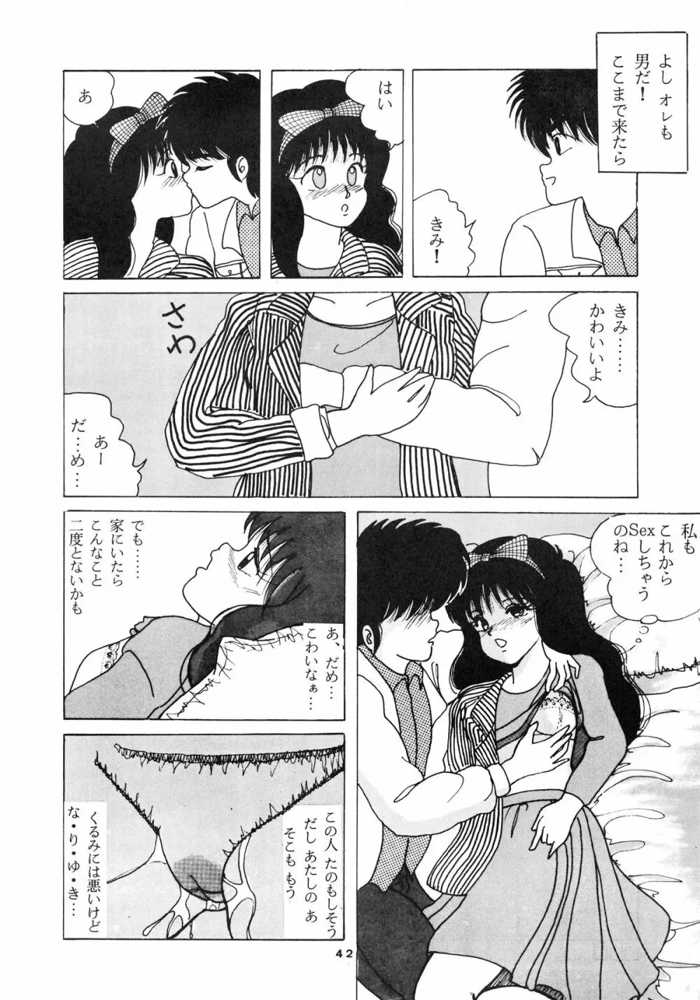 [ABC企画] K-I-M-A-G-U-R-E (きまぐれオレンジ☆ロード) Page.44
