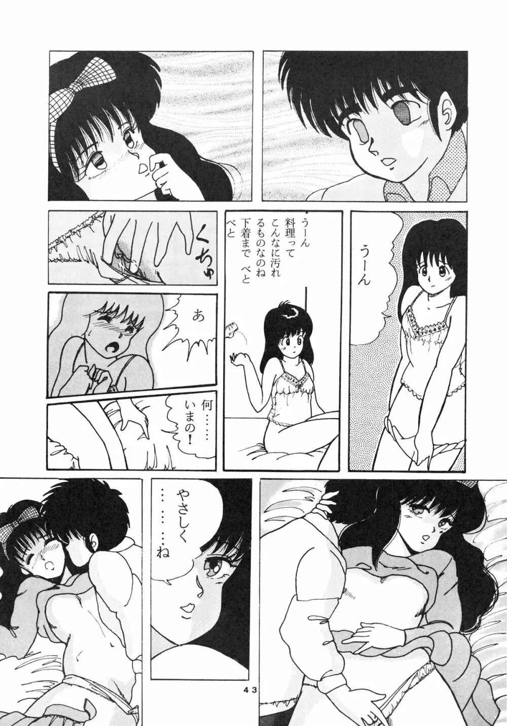 [ABC企画] K-I-M-A-G-U-R-E (きまぐれオレンジ☆ロード) Page.45