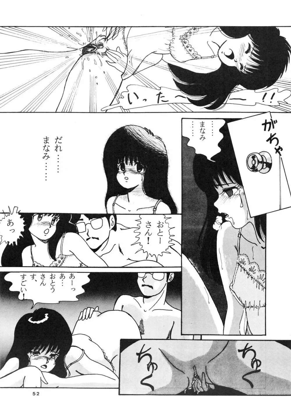 [ABC企画] K-I-M-A-G-U-R-E (きまぐれオレンジ☆ロード) Page.54