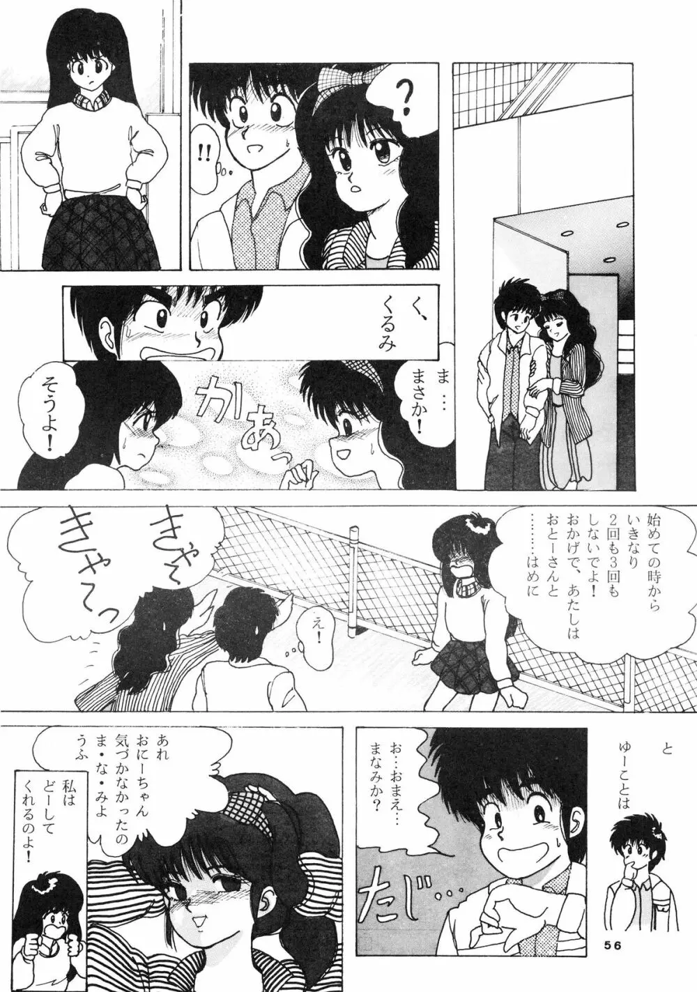 [ABC企画] K-I-M-A-G-U-R-E (きまぐれオレンジ☆ロード) Page.58