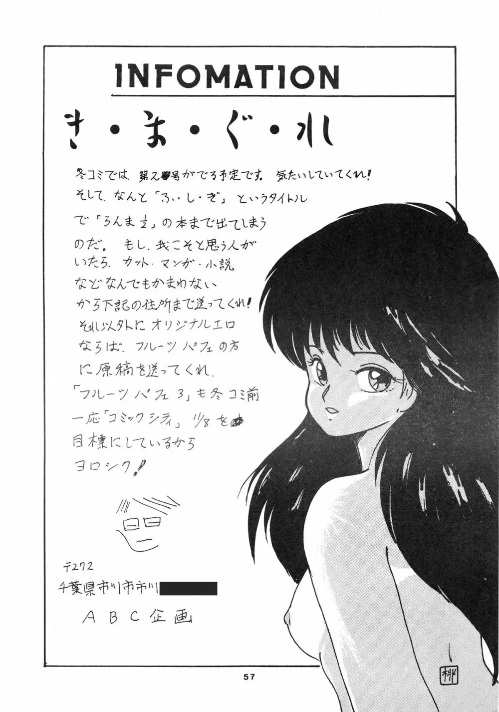 [ABC企画] K-I-M-A-G-U-R-E (きまぐれオレンジ☆ロード) Page.59