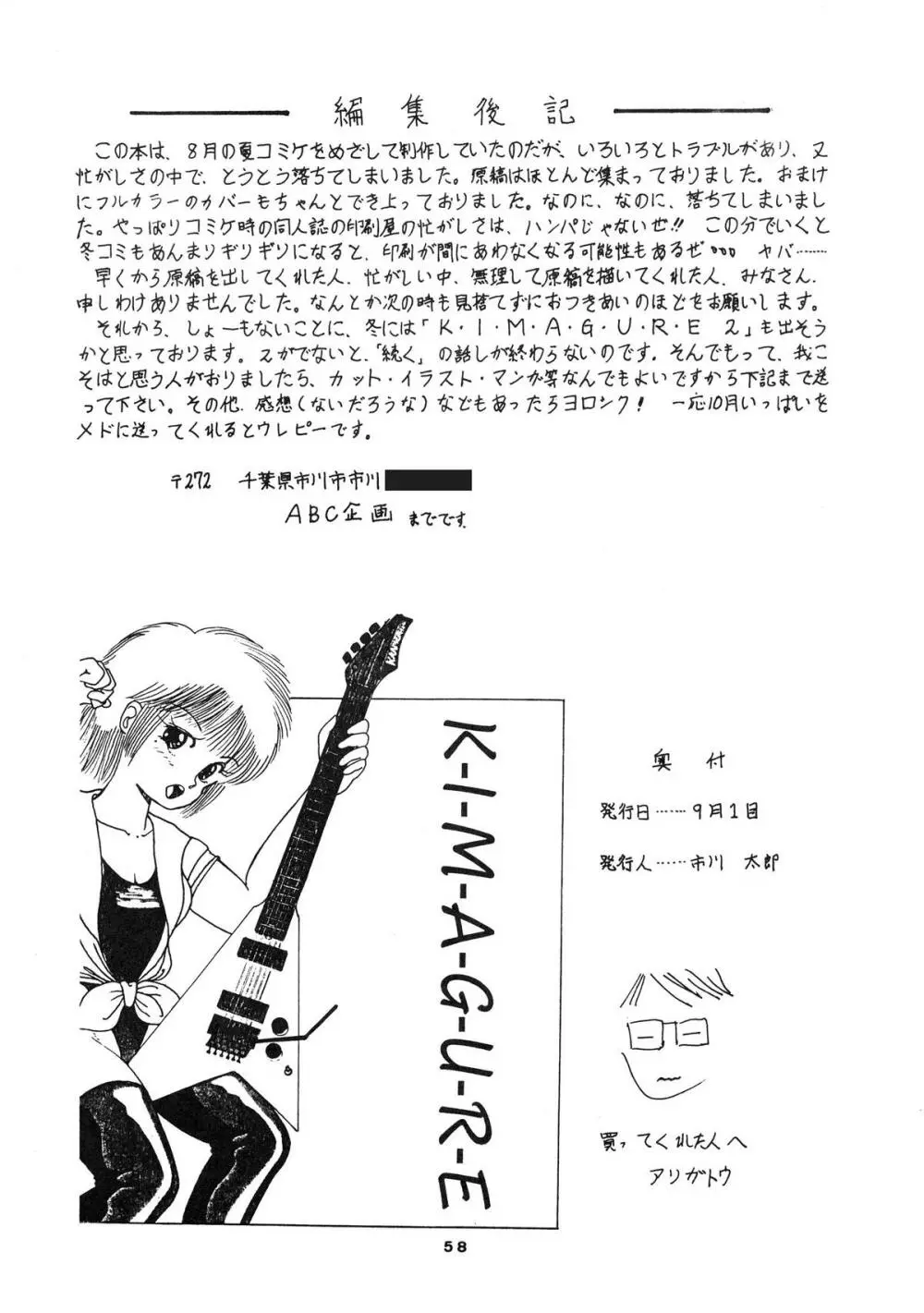 [ABC企画] K-I-M-A-G-U-R-E (きまぐれオレンジ☆ロード) Page.60