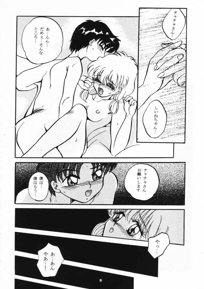 MOUSOU THEATER 3 Page.5