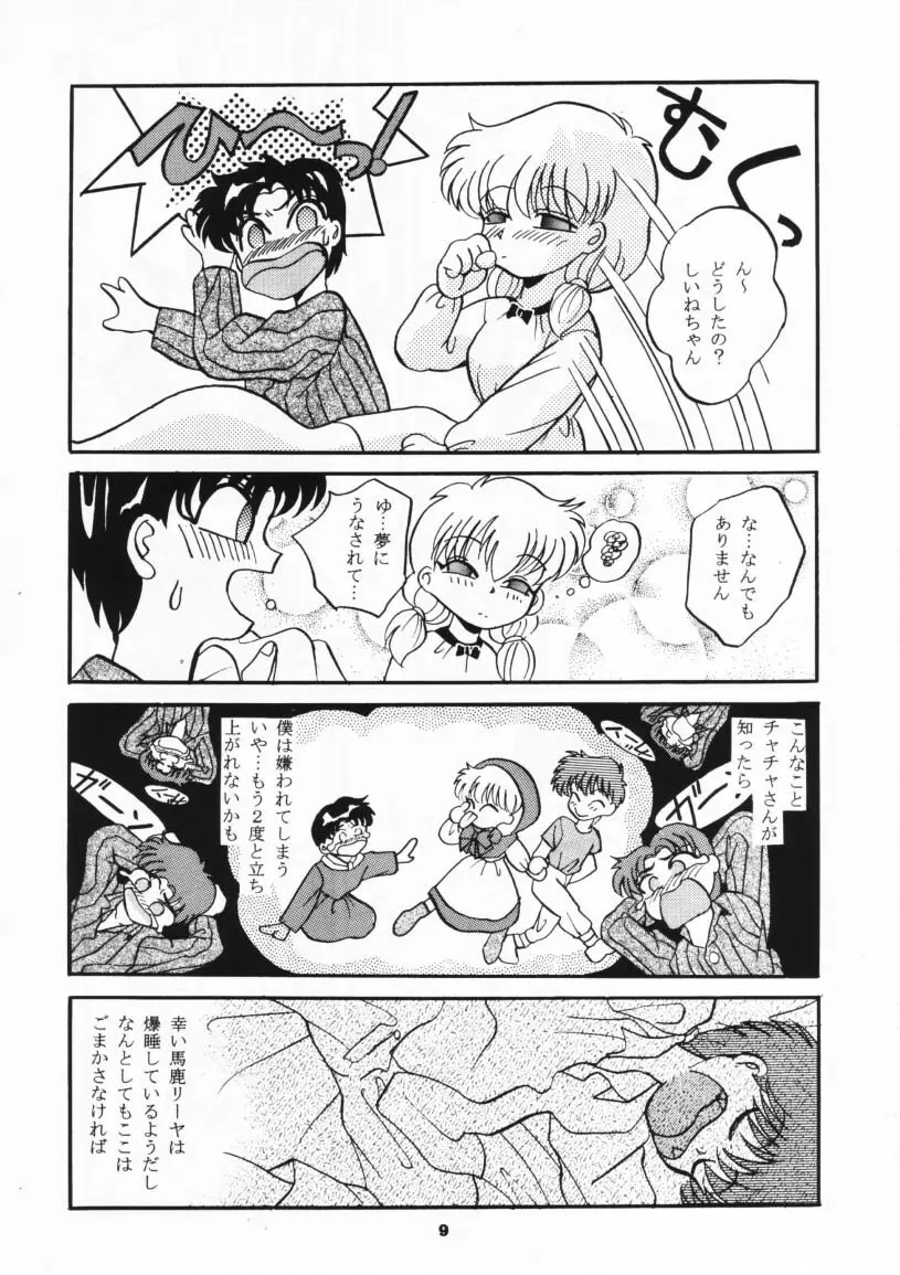 MOUSOU THEATER 3 Page.8