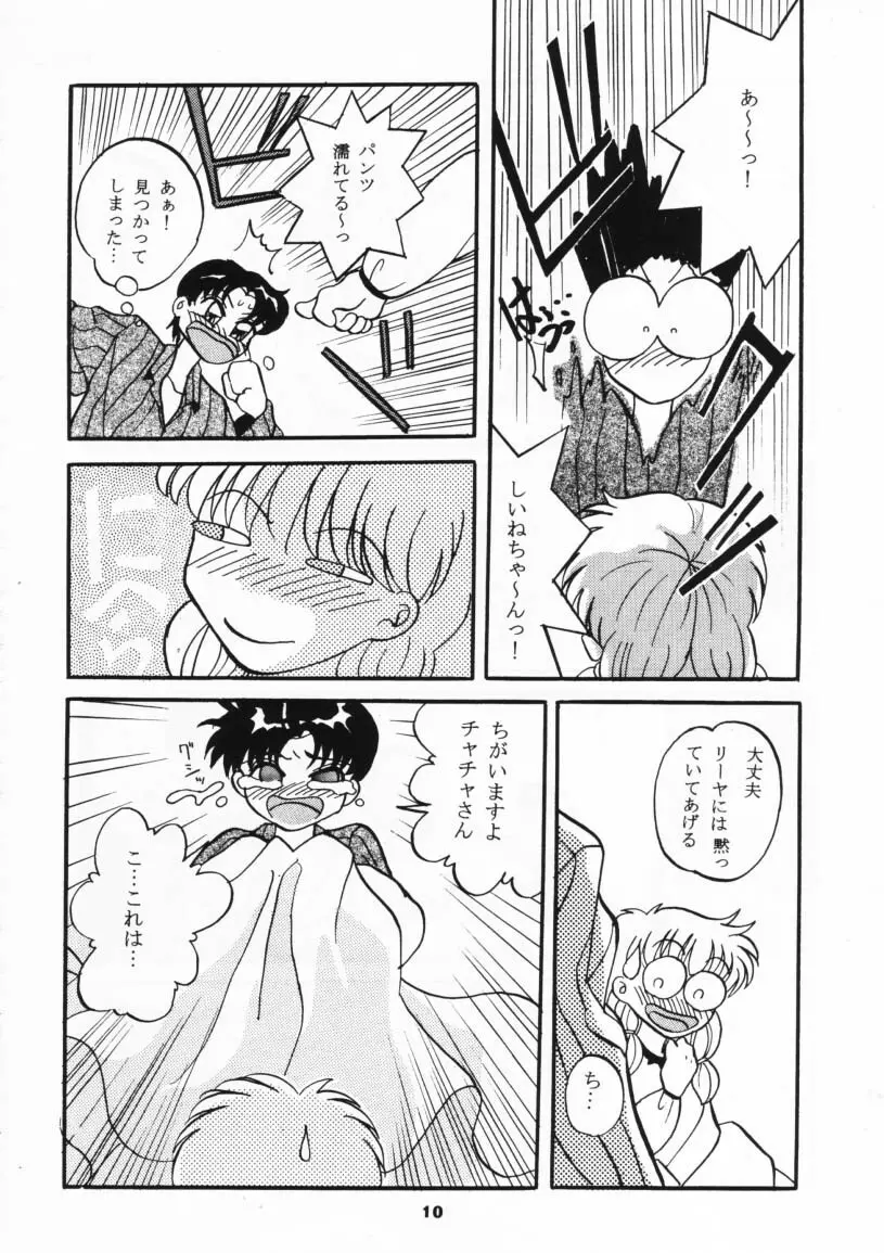MOUSOU THEATER 3 Page.9