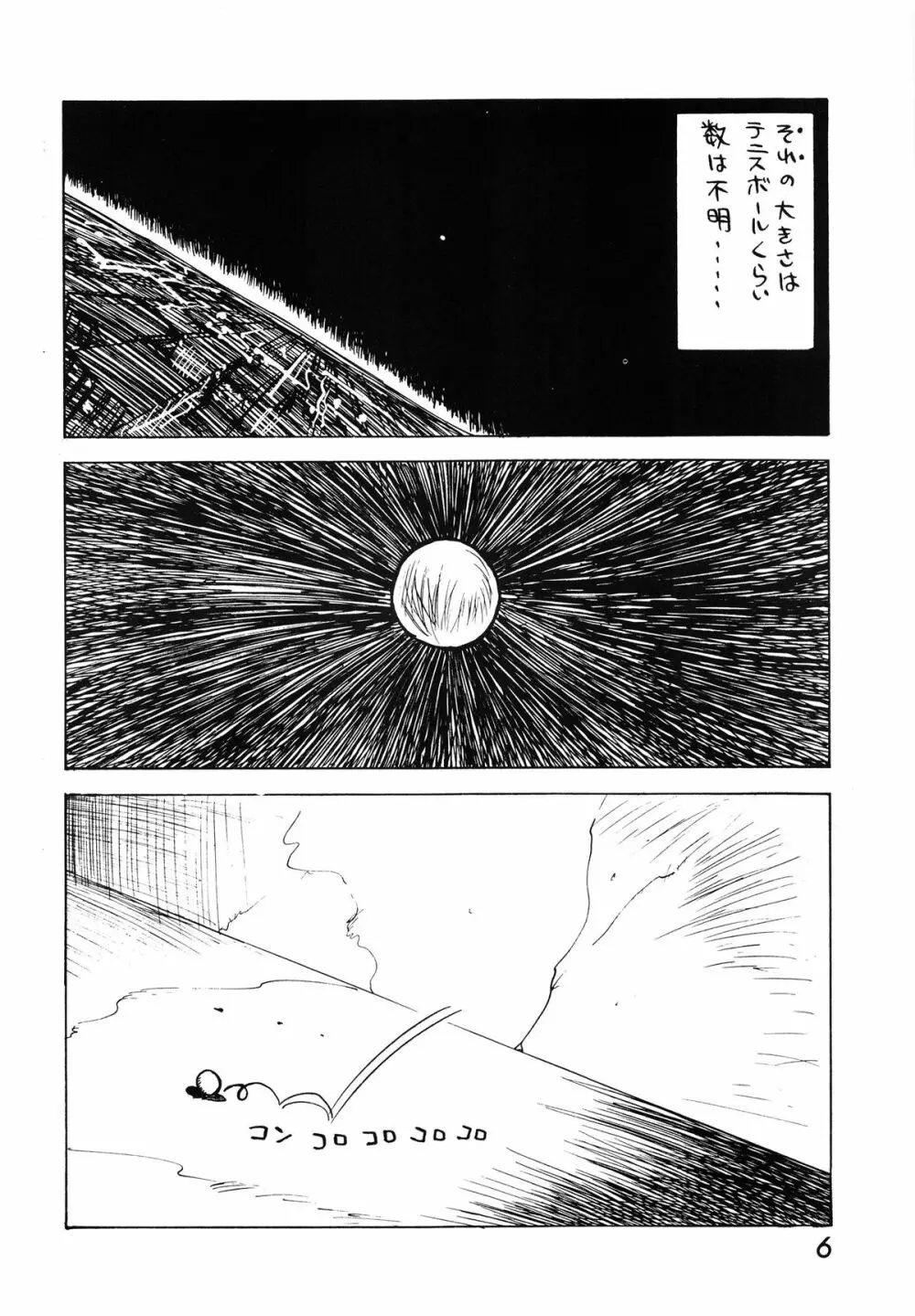 ミント対寄生獣 Page.6