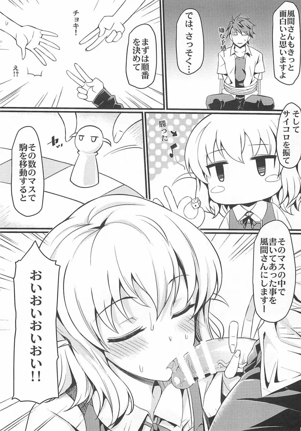 スーパー体感エロ双六作戦 Page.10